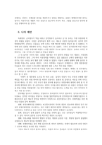 한국정부론3C) 현 정부의 반부패 정책의 내용과 특성을 정리하고, 이전 정부의 반부패 정책과 비교하시오0k-11