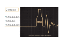 클라우드맥주 마케팅전략-2