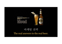 클라우드맥주 마케팅전략-11