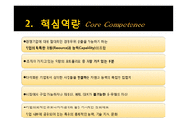 핵심역량기반 기업다각화 사례분석-10