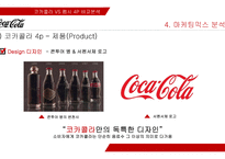 코카콜라 VS 펩시 4P 비교분석-16