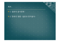 일본의 음식문화-2