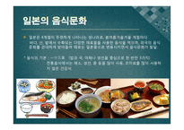 일본의 음식문화-4