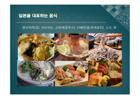 일본의 음식문화-5