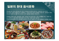 일본의 음식문화-6