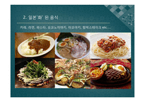 일본의 음식문화-7