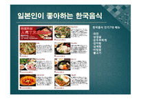 일본의 음식문화-10