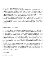 학교폭력예방및학생의이해) 학교폭력의 특성 및 원인과 결과-4