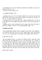 학교폭력예방및학생의이해) 학교폭력의 특성 및 원인과 결과-7