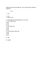 표준보육과정에 제시된 안전교육내용(성격, 목표 및 내용)을 영유아의 연령에 따라 기술하십시오.-1