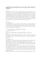 표준보육과정에 제시된 안전교육내용(성격, 목표 및 내용)을 영유아의 연령에 따라 기술하십시오.-2