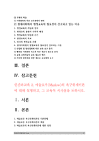 인간과교육]1. 사회변화에 따른 교육형태의 변화를 살펴보고 현대사회에서 평생교육의 필요성이 강조되고 있는 이유를 설명하시오-사회변화에 따른 교육형태의 변화, 평생교육의 필요성, 방송대 인간과교육 2. 매슬로우의 욕구위계이론에 대해 설명하고 그 교육적 시사점을 논하시오-2018년 인간과교육 -2