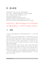 인간과교육]1. 사회변화에 따른 교육형태의 변화를 살펴보고 현대사회에서 평생교육의 필요성이 강조되고 있는 이유를 설명하시오-사회변화에 따른 교육형태의 변화, 평생교육의 필요성, 방송대 인간과교육 2. 매슬로우의 욕구위계이론에 대해 설명하고 그 교육적 시사점을 논하시오-2018년 인간과교육 -14