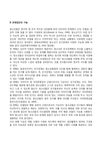 1 청소년기 또래관계의 특징에 관해 기술하시오 2 자신의 청소년기를 되돌아보고, 청소년기 자신의 또래관계의 경험이나 또래관계에서 어려웠던 점에 대해 기술하시오-5