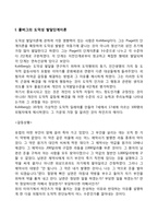 콜버그의 도덕성 발달이론, 에릭슨의 성격발달이론-2