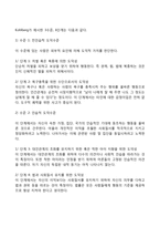 콜버그의 도덕성 발달이론, 에릭슨의 성격발달이론-3