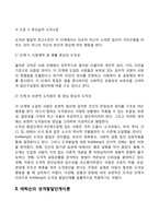 콜버그의 도덕성 발달이론, 에릭슨의 성격발달이론-4