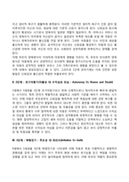 콜버그의 도덕성 발달이론, 에릭슨의 성격발달이론-6