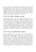 콜버그의 도덕성 발달이론, 에릭슨의 성격발달이론-8