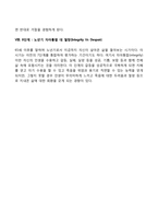 콜버그의 도덕성 발달이론, 에릭슨의 성격발달이론-9