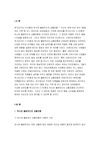2018 간호지도자론-맥그리거의 XY이론과 허시와 블랜차드의 상황모형 자신이 속해 있는 부서 (병동 또는 가족 등 어느 집단이든 상관없음)의 구성원 성숙도를 맥그리거의 XY이론과 허시와 블랜차드의 상황모형에 근거하여 진단하고, 그 집단에 적절한 지도자 행동 스타일을 결정하시오. 그리고 현재의 지도자와 비교하시오 2학기 간호학과 간호지도자론-3