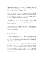 올리브영 브랜드분석과 SWOT분석* 랄라블라 전략과 비교분석* 올리브영 마케팅전략 사례분석* 미래 마케팅전략 제시-5