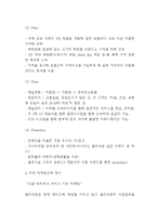 올리브영 브랜드분석과 SWOT분석* 랄라블라 전략과 비교분석* 올리브영 마케팅전략 사례분석* 미래 마케팅전략 제시-11