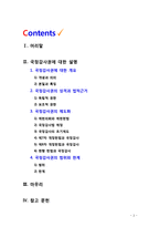 [2018 통치의기본구조와구조4C]  국정감사권을 설명하시기 바랍니다-2