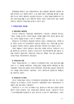 [2018 통치의기본구조와구조4C]  국정감사권을 설명하시기 바랍니다-5