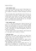 [2018 통치의기본구조와구조4C]  국정감사권을 설명하시기 바랍니다-6