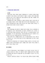 [2018 통치의기본구조와구조4C]  국정감사권을 설명하시기 바랍니다-7