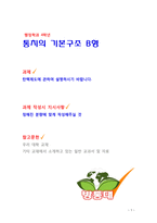 [2018 통치의기본구조4B] 탄핵제도에 관하여 설명하시기 바랍니다. -1