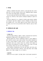 [2018 통치의기본구조4B] 탄핵제도에 관하여 설명하시기 바랍니다. -3