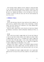 [2018 통치의기본구조4B] 탄핵제도에 관하여 설명하시기 바랍니다. -5
