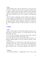 [2018 통치의기본구조4B] 탄핵제도에 관하여 설명하시기 바랍니다. -6