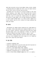 [2018 통치의기본구조4B] 탄핵제도에 관하여 설명하시기 바랍니다. -7