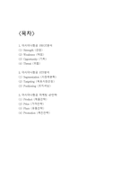 아시아나항공 마케팅 4P,STP,SWOT 분석-2