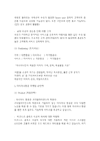 아시아나항공 마케팅 4P,STP,SWOT 분석-6