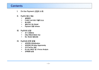 페이팔의 온라인 결제전략 PayPal On-Line Payment-2