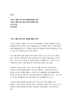 2018 영어회화1}TV 강의 중 8과 (Pronunciation problems) 와 9과 (Tips for studying)를 시청하고, 한글원고, 영어 원고와 본인의 사진 자료를 제출한다 간호학과 3학년 영어회화1 중간과제물 레포트-2