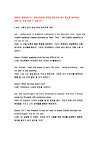 2018 영어회화1}TV 강의 중 8과 (Pronunciation problems) 와 9과 (Tips for studying)를 시청하고, 한글원고, 영어 원고와 본인의 사진 자료를 제출한다 간호학과 3학년 영어회화1 중간과제물 레포트-3