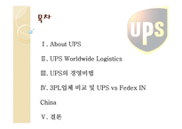 UPS 전략경영 레포트-2