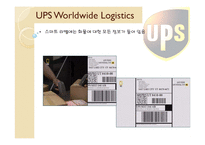 UPS 전략경영 레포트-14