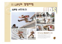 UPS 전략경영 레포트-20