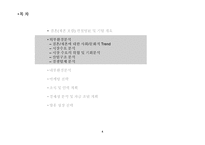 재혼(50세 이상 대상)전문 컨설팅社(가칭 “Happy Again)-5