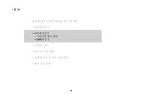 재혼(50세 이상 대상)전문 컨설팅社(가칭 “Happy Again)-19