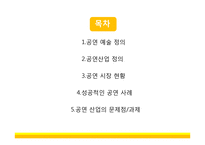 공연 산업 비즈니스-2