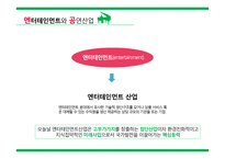 공연 산업 비즈니스-4