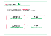 공연 산업 비즈니스-8