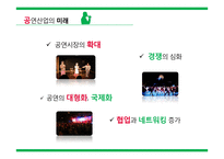 공연 산업 비즈니스-11
